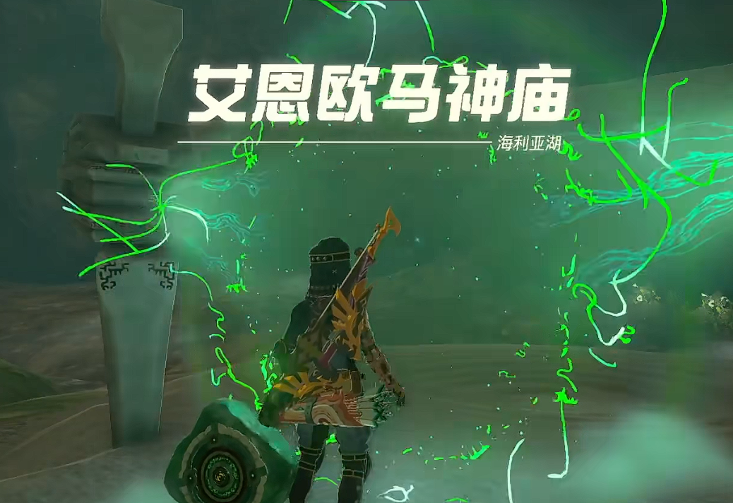 艾恩欧马神庙